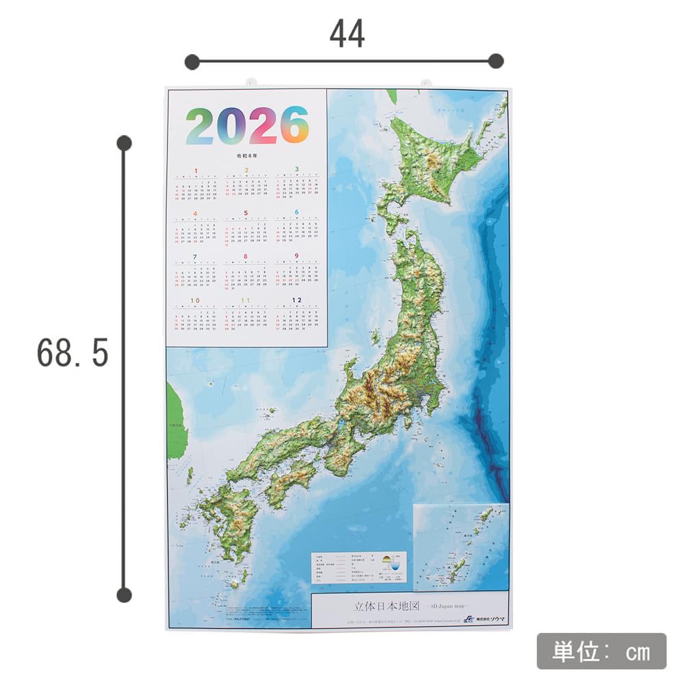 Amazon | ソウマ PALCCOAT 立体日本地図カレンダー2026年版 抗菌加工